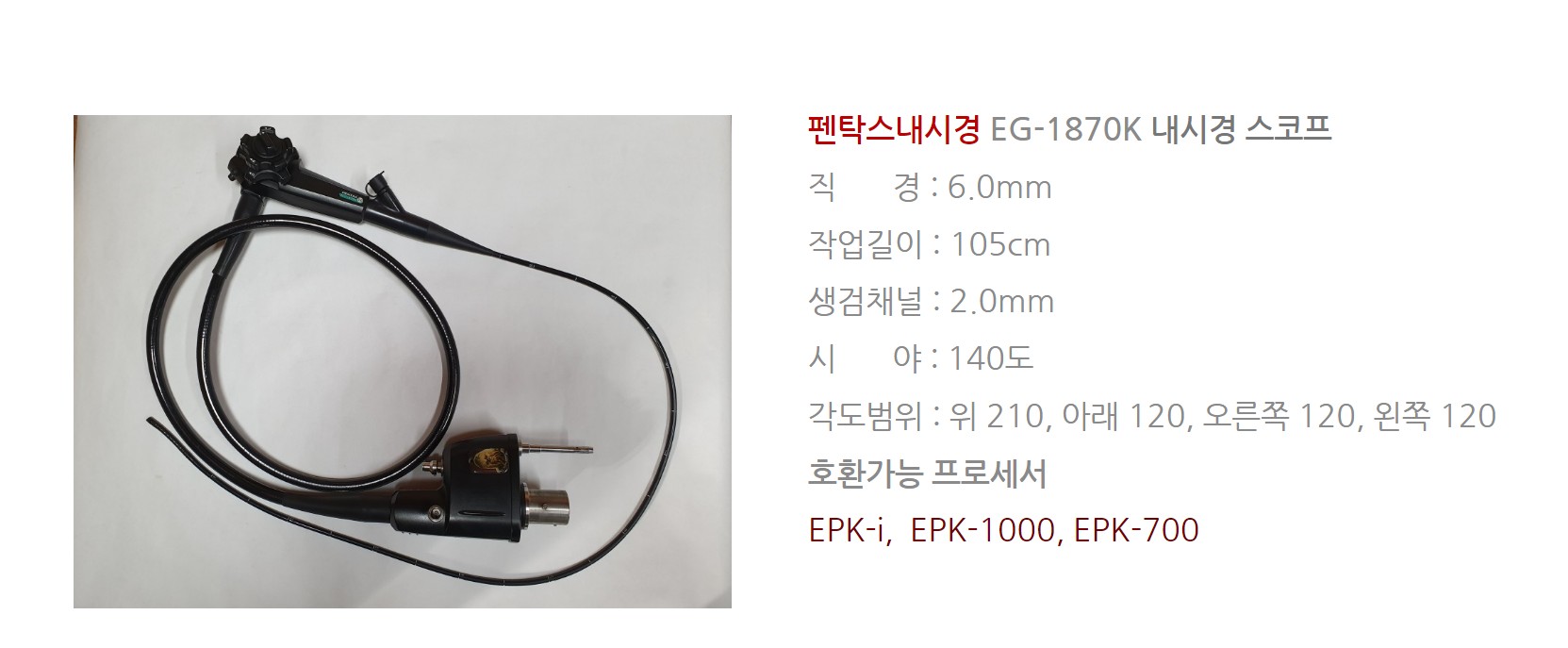 Pentax EG-1870K Gastroscope (6mm)  for pediatric